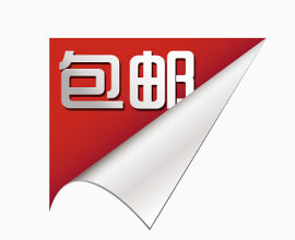 包邮设计