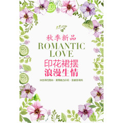 新品上市花纹