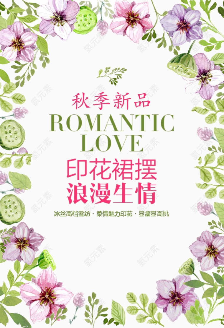 新品上市花纹
