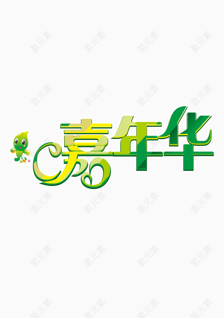 嘉年华游乐场游玩