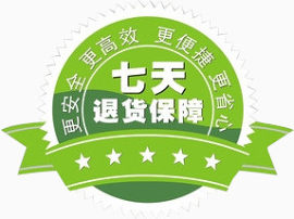 七天退货保障