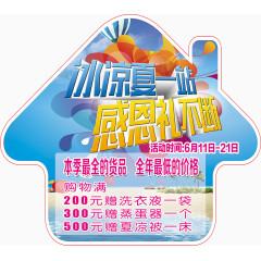 冰凉夏一站图片psd