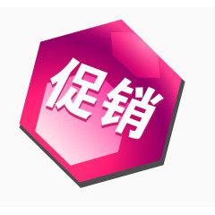 淘宝五边形几何立体促销标签