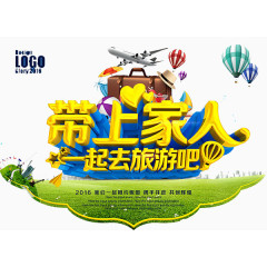 带上家人艺术字