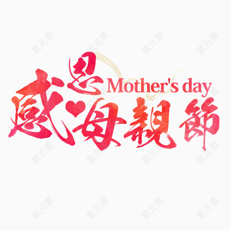 红色