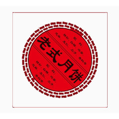 月饼商标素材图片
