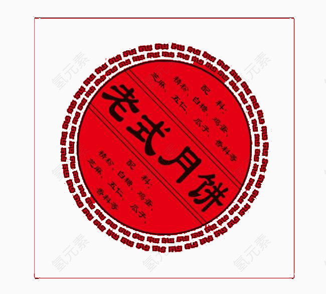 月饼商标素材图片