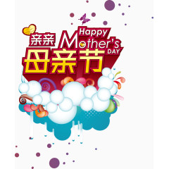 母亲节