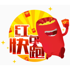 红包快跑