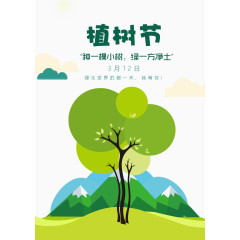 植树节