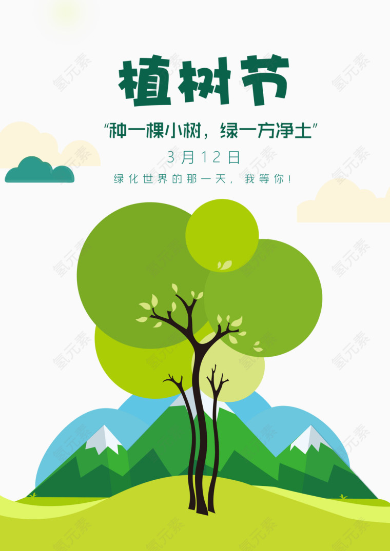 植树节