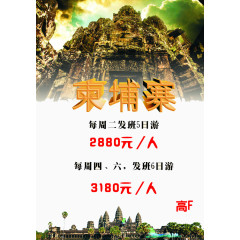 柬埔塞旅游
