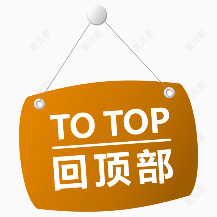 棕黄色TOP图标