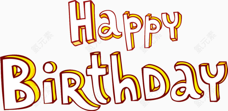 生日快乐英文字