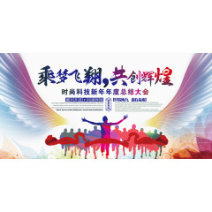 乘梦飞翔