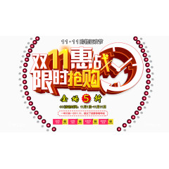 双11惠战限时抢购
