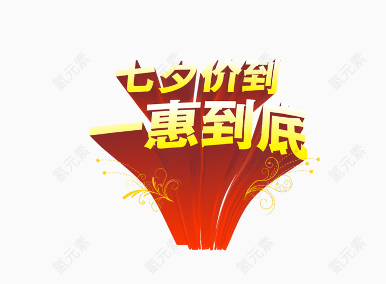 七夕活动素材