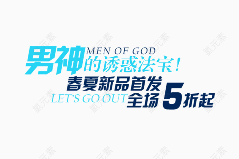 男装促销标签