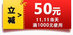 优惠券