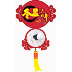 冬至大如年
