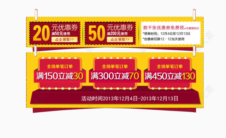 黄色立体优惠券促销标签