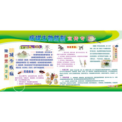 病媒生物宣传栏