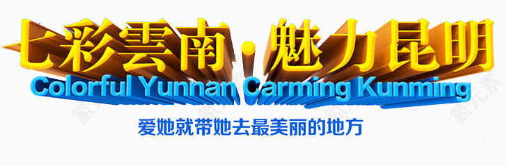 云南旅游