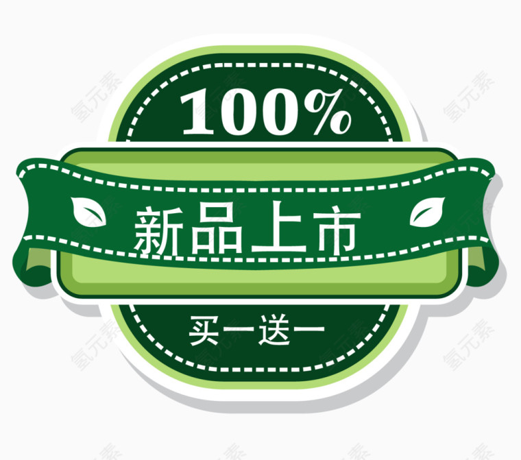 小清新新品上市标签设计
