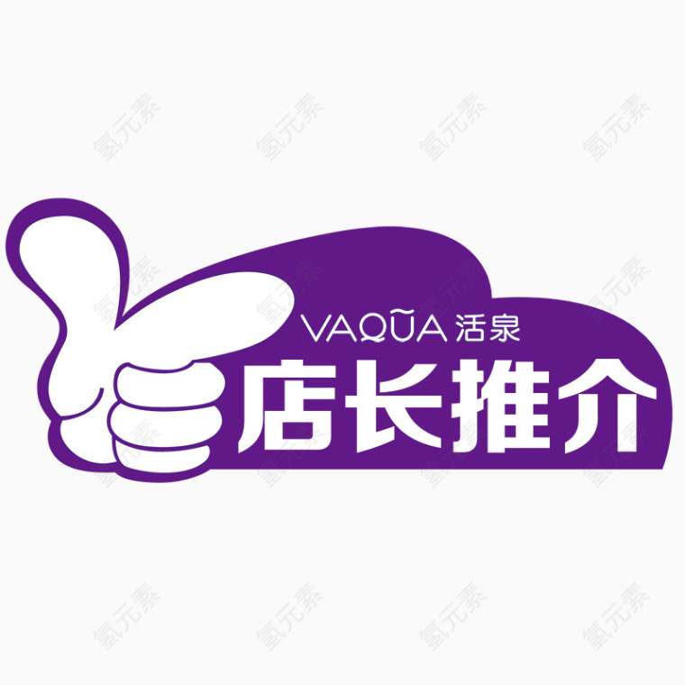 店长推荐设计素材