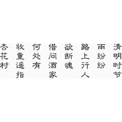 清明节古代诗歌