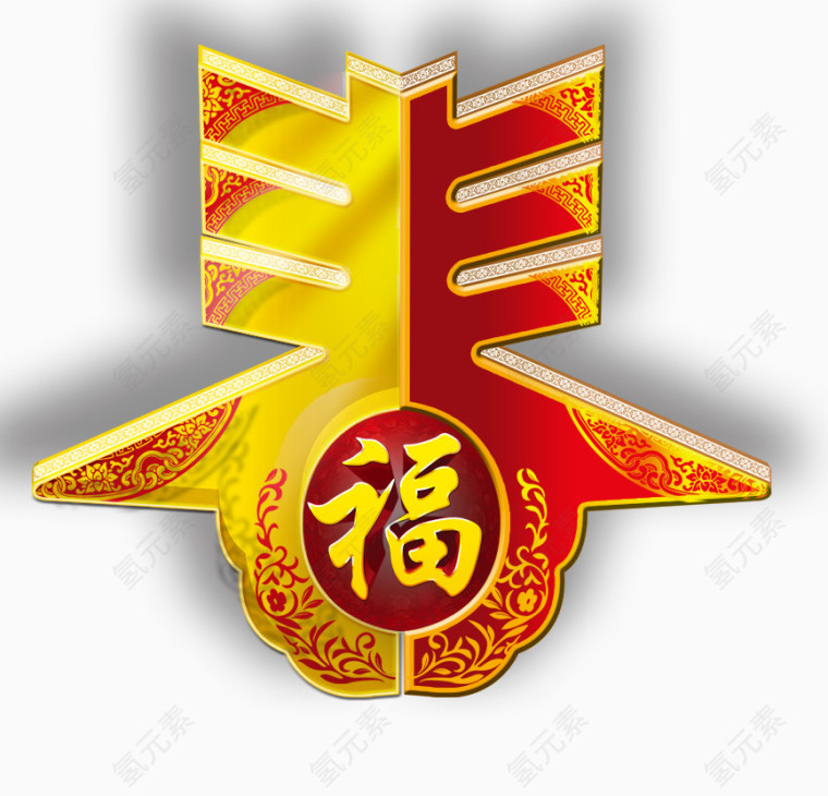 贺新春