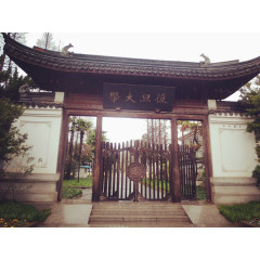 上海复旦大学