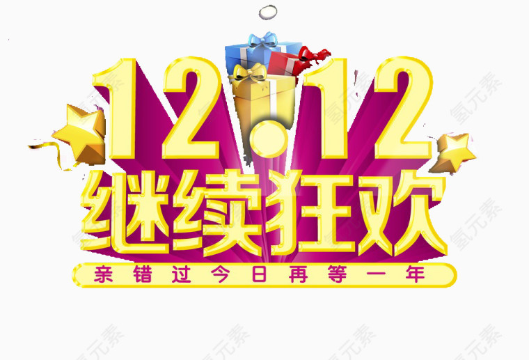 双12活动
