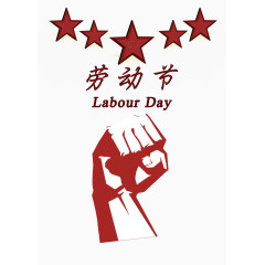 高举的拳头