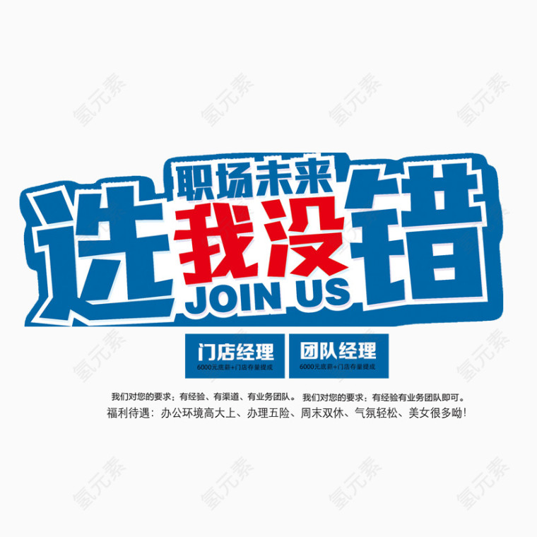 选我没错