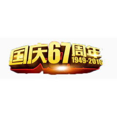 国庆节