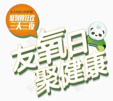 海报电商字体