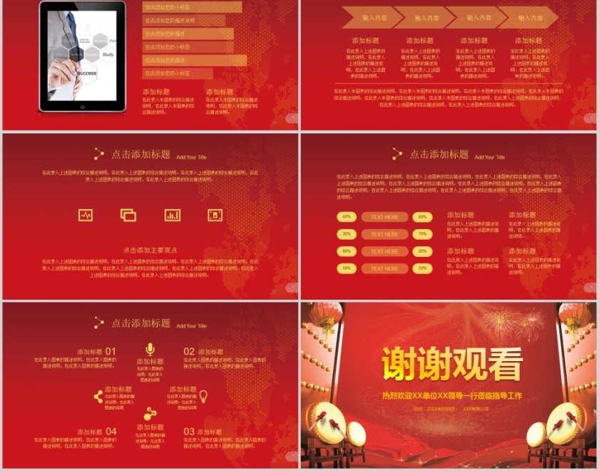 红色大气热烈欢迎领导莅临指导工作PPT第5张