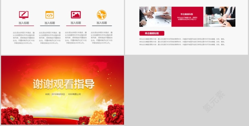 热烈欢迎领导莅临指导工作欢迎领导莅临PPT第5张