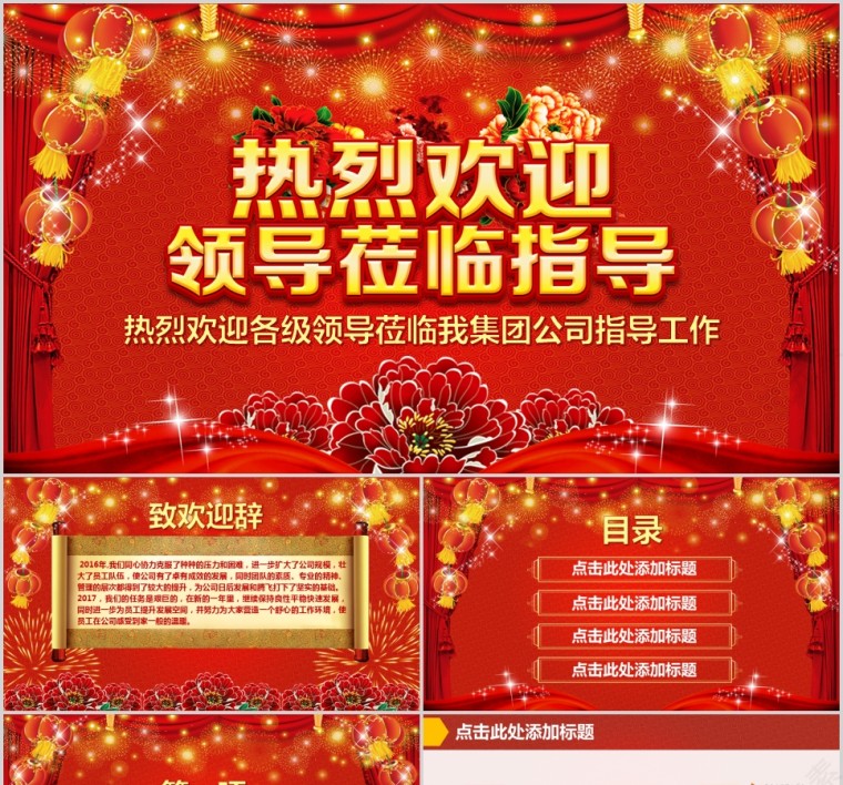 热烈欢迎各级领导莅临我集团公司指导工作欢迎领导莅临PPT第1张