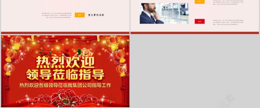 热烈欢迎各级领导莅临我集团公司指导工作欢迎领导莅临PPT第6张