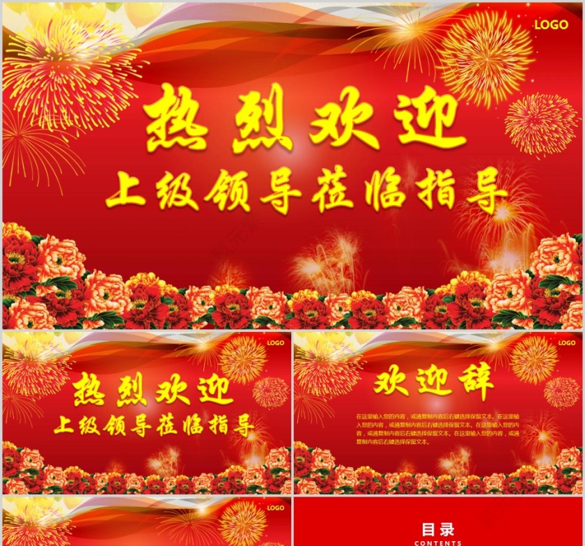 红色大气领导视察指导工作PPT模板欢迎领导莅临PPT第1张