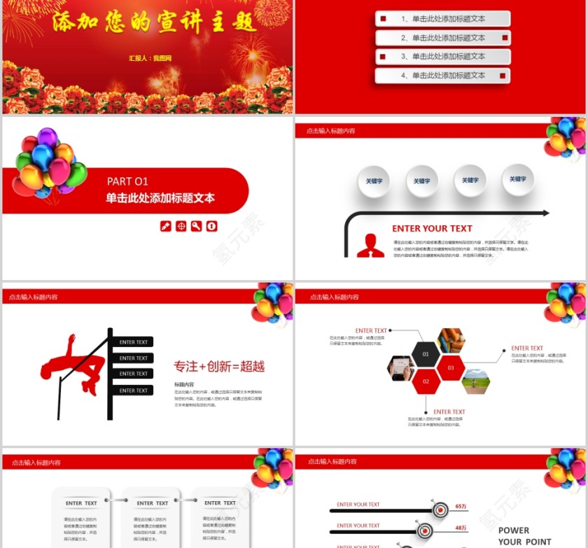 红色大气领导视察指导工作PPT模板欢迎领导莅临PPT第2张