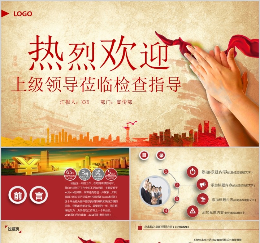 红色大气领导视察指导工作PPT模板欢迎领导莅临PPT第1张