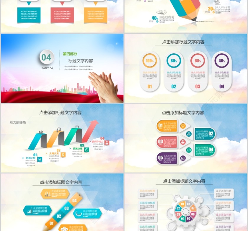 大气欢迎领导视察工作学习汇报PPT模板欢迎领导莅临PPT第6张