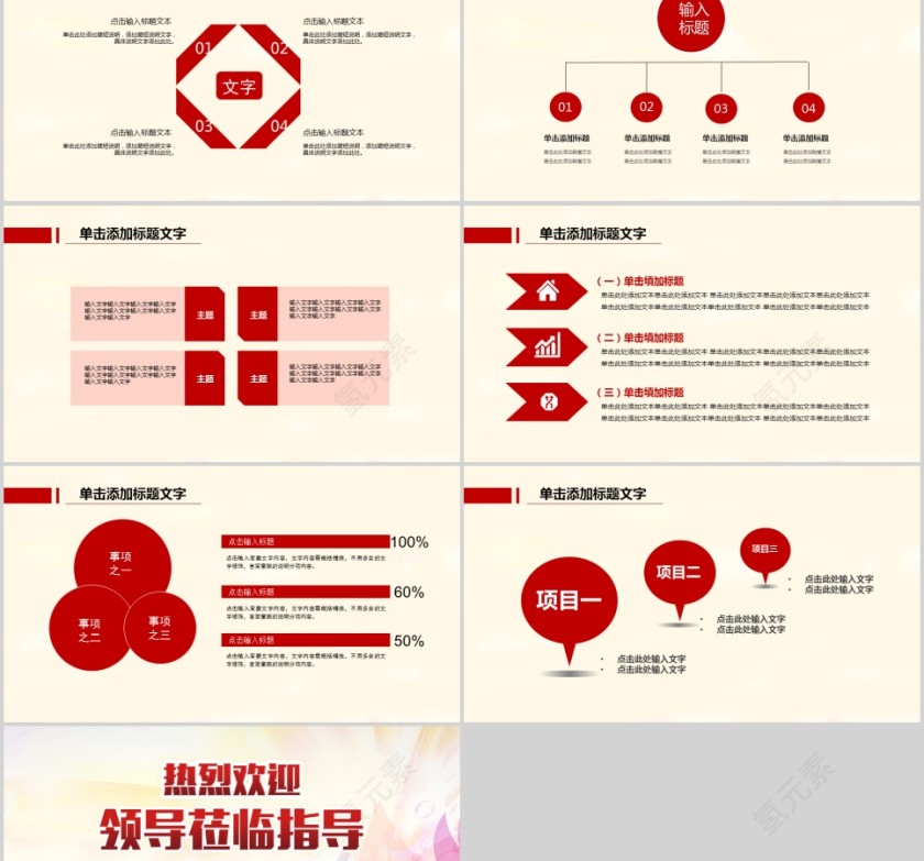 热烈欢迎领导莅临检查工作PPT模板欢迎领导莅临PPT   第5张