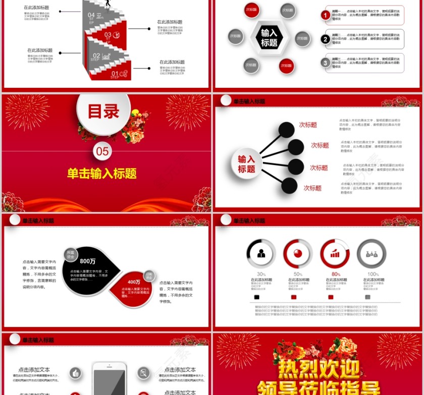 热烈欢迎各级领导莅临网络科技公司指导工作欢迎领导莅临PPT   第5张