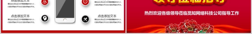 热烈欢迎各级领导莅临网络科技公司指导工作欢迎领导莅临PPT   第6张