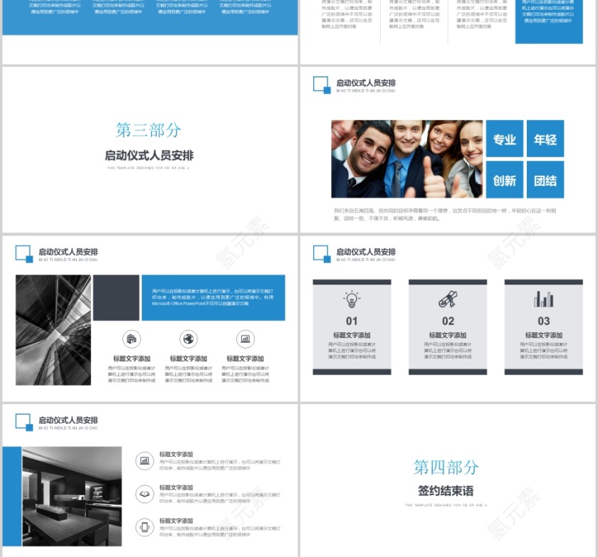 简约企业签约仪式PPT模板第3张