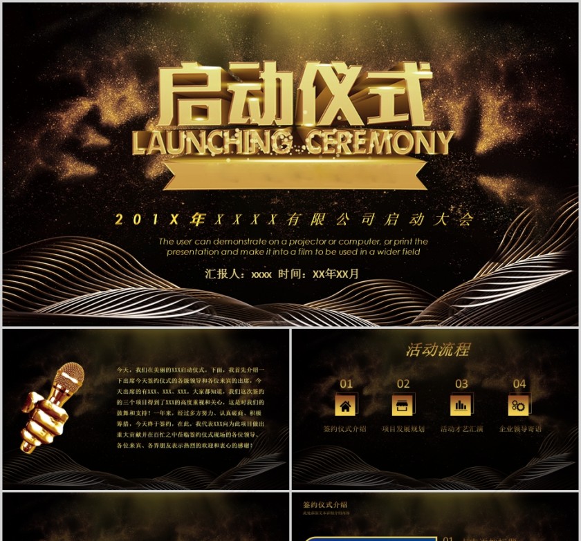 公司签约启动仪式签约仪式PPT第1张